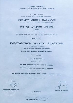Πτυχίο Ιατρικής